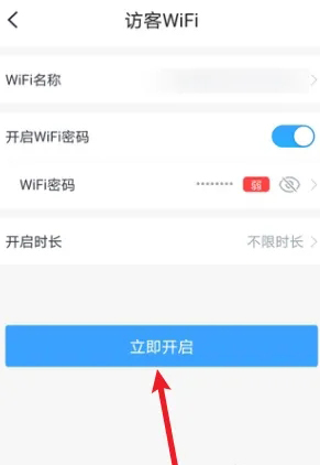 小翼管家怎么设置访客wifi?小翼管家设置访客wifi的方法