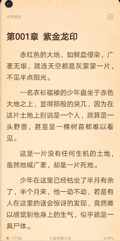 七猫小说退出阅读的操作步骤