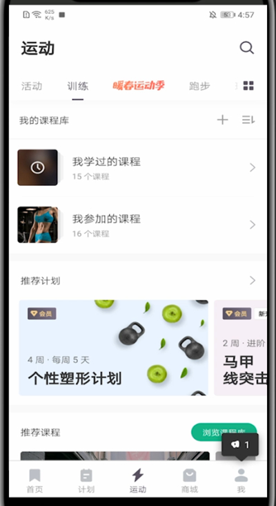 Keep进行设置音乐的简单步骤