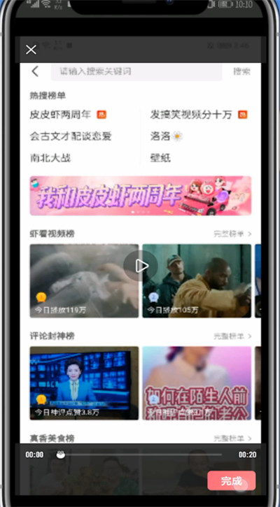 皮皮虾评论发视频的简单步骤