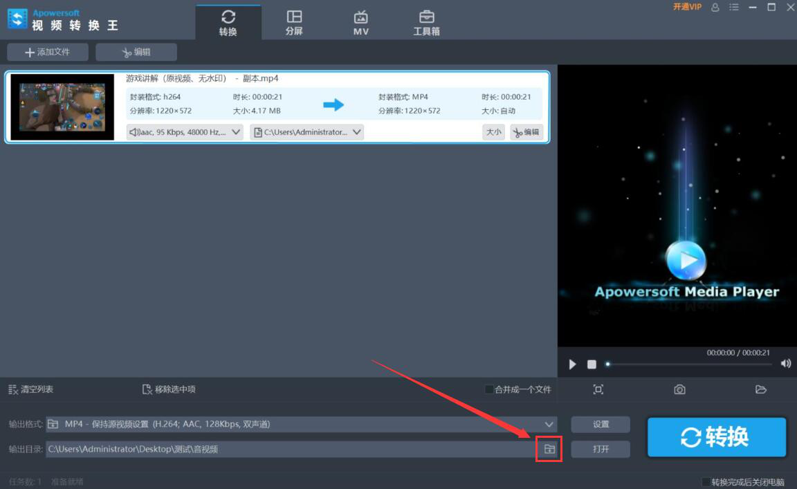小编分享视频转换王如何给视频添加字幕,视频加字幕方法。