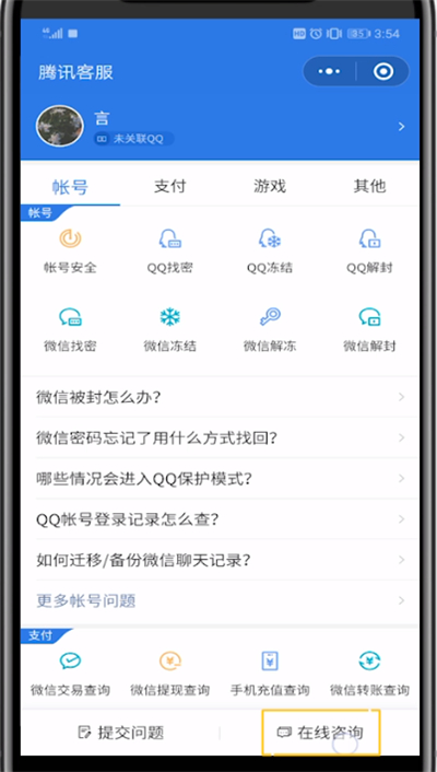 微信官方联系电话人工服务的具体方法