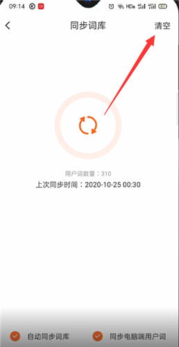搜狗输入法如何清空用户常用词库?搜狗输入法清空用户常用词库步骤一览