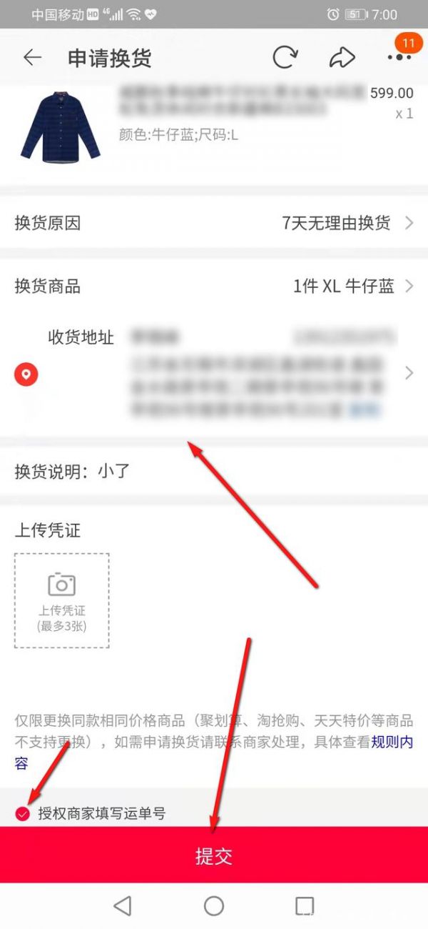 淘宝怎么换货?淘宝换货教程
