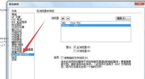 dreamweaver cs6添加预览浏览器的操作流程