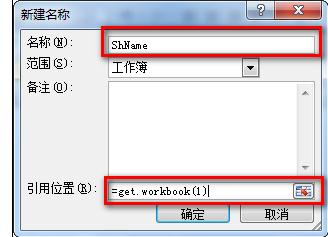 excel2016批量提取全部工作表名称公式的方法