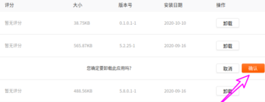 deepin20如何截图录屏卸载 deepin20截图录屏卸载步骤