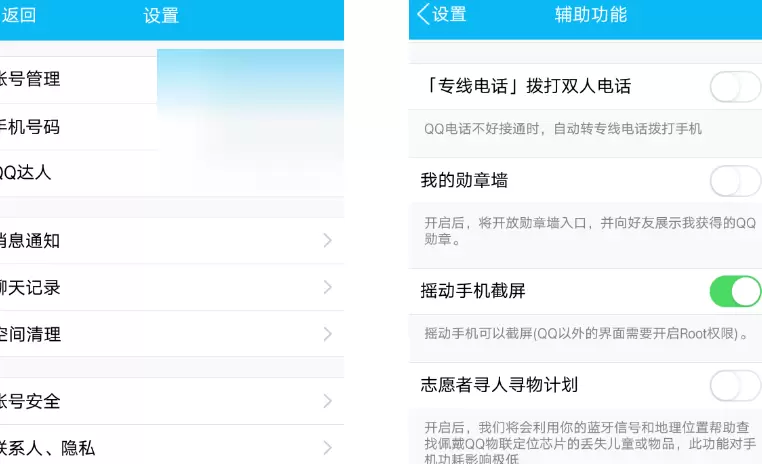 手机版QQ截屏和编辑的详细方法