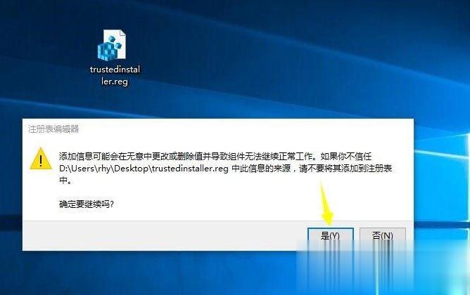 Win10系统怎么获取trustedinstaller权限?(5)