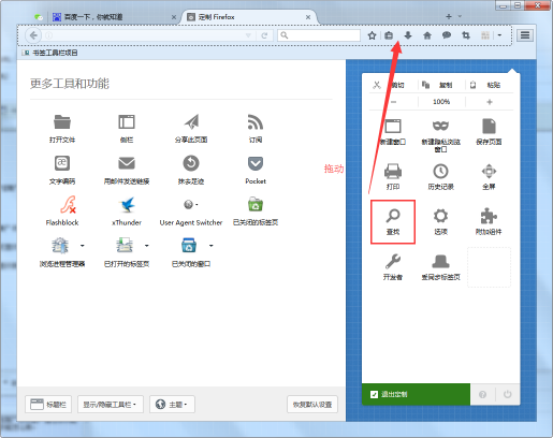 手把手为你讲解启用火狐浏览器定制功能。