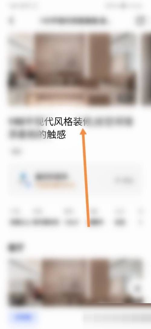 住小帮怎么查看攻略文章?住小帮查看攻略文章教程