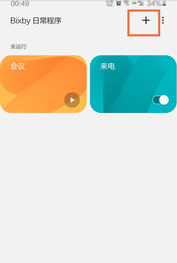 三星s20来电跑马灯功能在哪里 三星s20来电跑马灯开启步骤