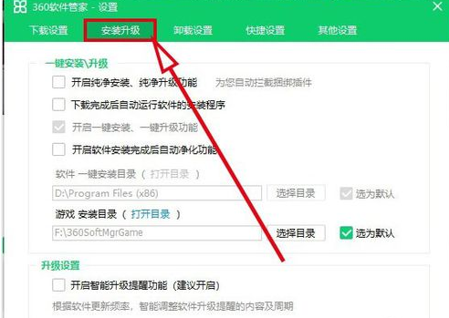 360软件管家关掉智能升级提醒功能的操作方法