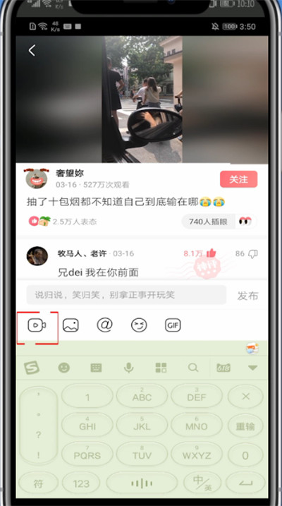 皮皮虾评论发视频的简单步骤