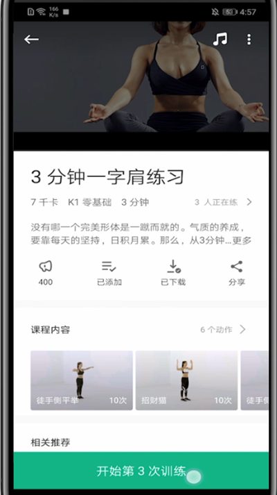 Keep进行设置音乐的简单步骤