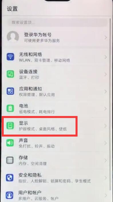 华为nova3e中调整字体大小的相关教程