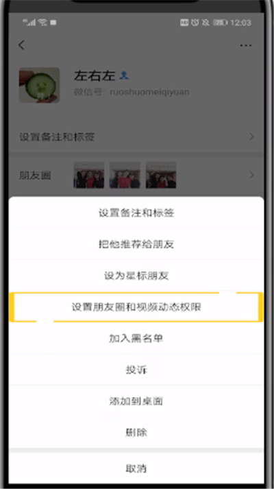 微信取消不可见的朋友的简单步骤