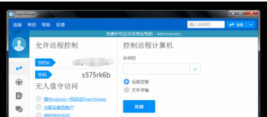 teamviewer中管理附加密码的操作步骤