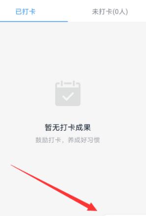 钉钉中查看打卡结果的方法