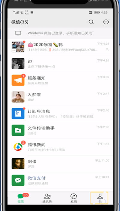 微信查看明细的方法步骤