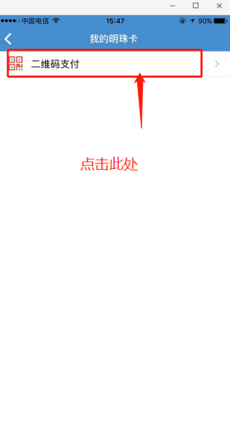 大连明珠卡怎么用手机充值 大连明珠卡用手机充值具体操作步骤