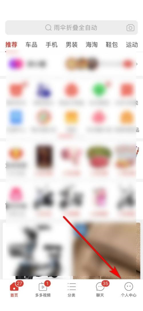 拼多多怎么查看多多号?拼多多查看多多号方法