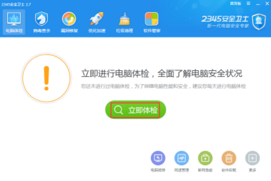 说说2345安全卫士怎么样，有什么强大功能。