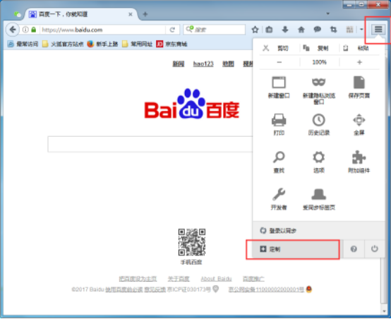 手把手为你讲解启用火狐浏览器定制功能。