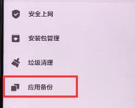 豌豆荚备份数据的操作流程