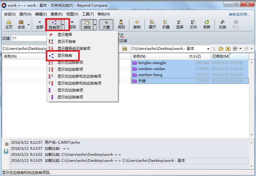 Beyond Compare导出独有文件的操作步骤
