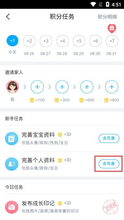 分享掌通家园怎么完善个人资料,掌通家园完善个人资料教程。