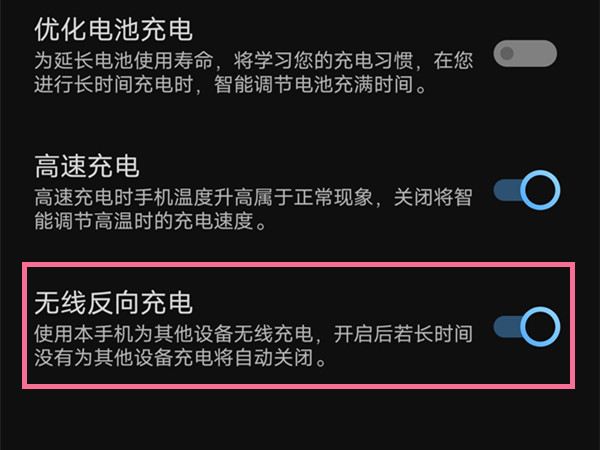 iqoo8pro如何开启无线反向充电?iqoo8pro开启无线反向充电教程