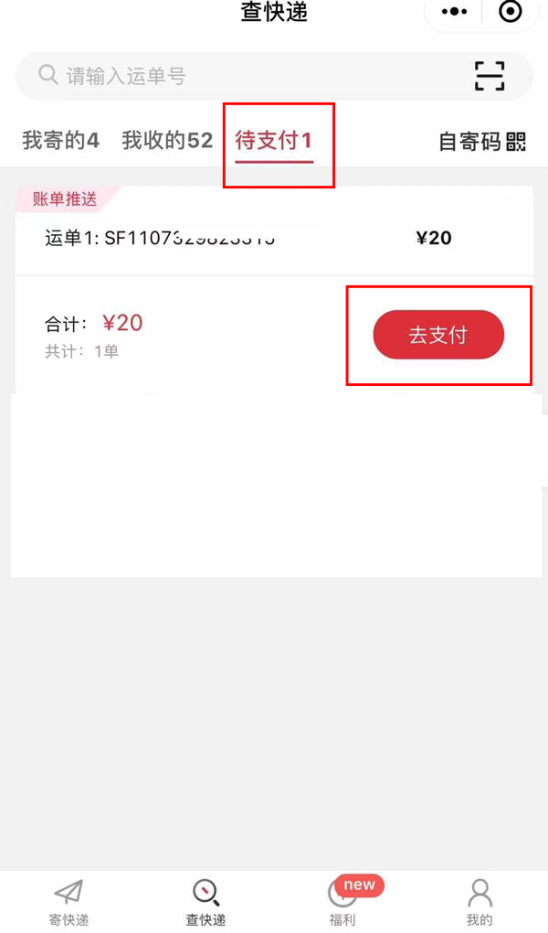 顺丰怎么线上支付运费?顺丰线上支付运费教程