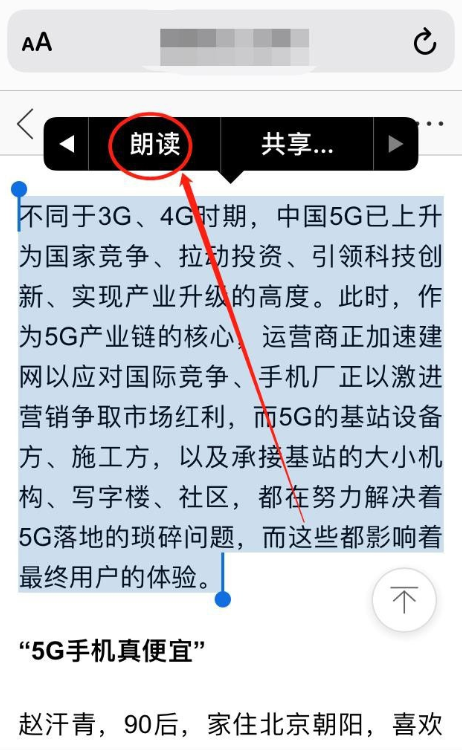 小编教你解决使用iPhone手机朗读功能。