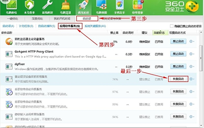 360安全卫士恢复被禁止启动项的操作步骤
