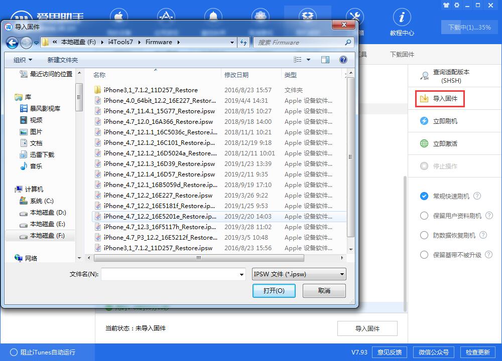 图文详解体验爱思助手刷机模式之专业刷机。