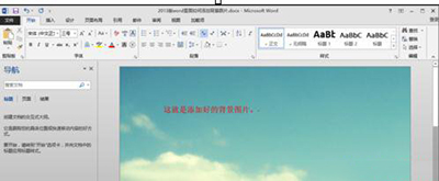 word2013添加背景图片的操作方法