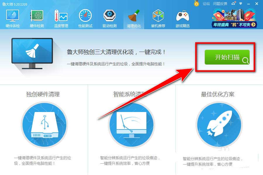 鲁大师怎么给电脑系统瘦身? 鲁大师系统瘦身的技巧