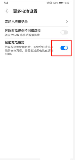 分享华为手机智能充电在哪里设置,华为手机智能充电设置教程。