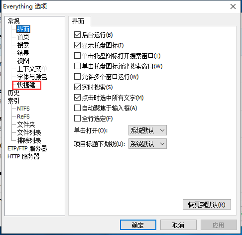 everything怎样自定义快捷键?everything自定义快捷键步骤
