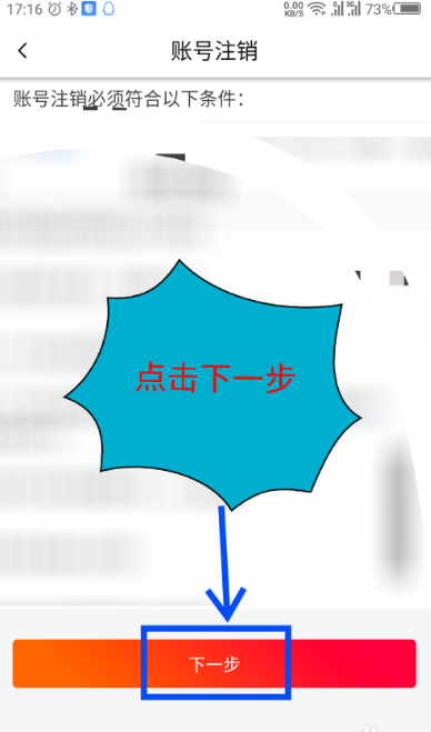 火山小视频怎么注销账号 火山小视频注销账号具体操作步骤