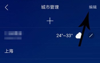 最美天气怎么删除以前的城市？最美天气删除以前的城市的操作步骤