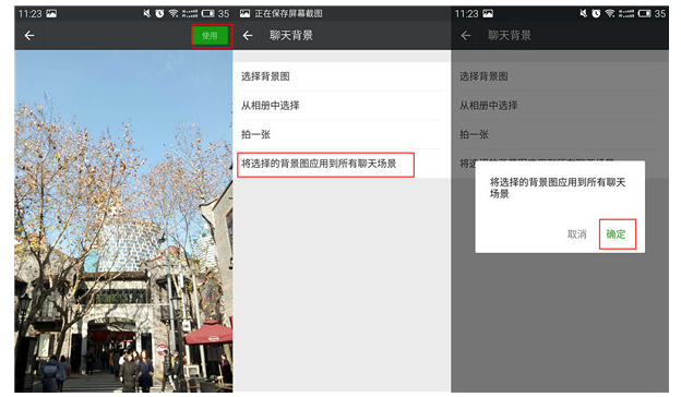 分享微信如何设置背景图，如何还原。