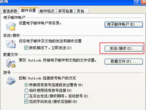 Microsoft Office Outlook中邮件接收时间的设置具体方法
