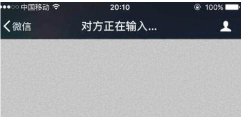 手把手为你讲解微信提示“对方正在输入”有啥含义,你喜欢吗。