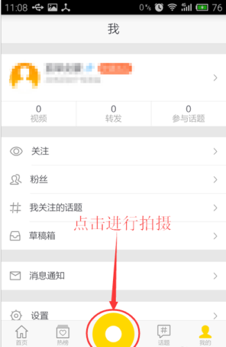 关于用秒拍拍摄长视频以及上传的教程介绍。