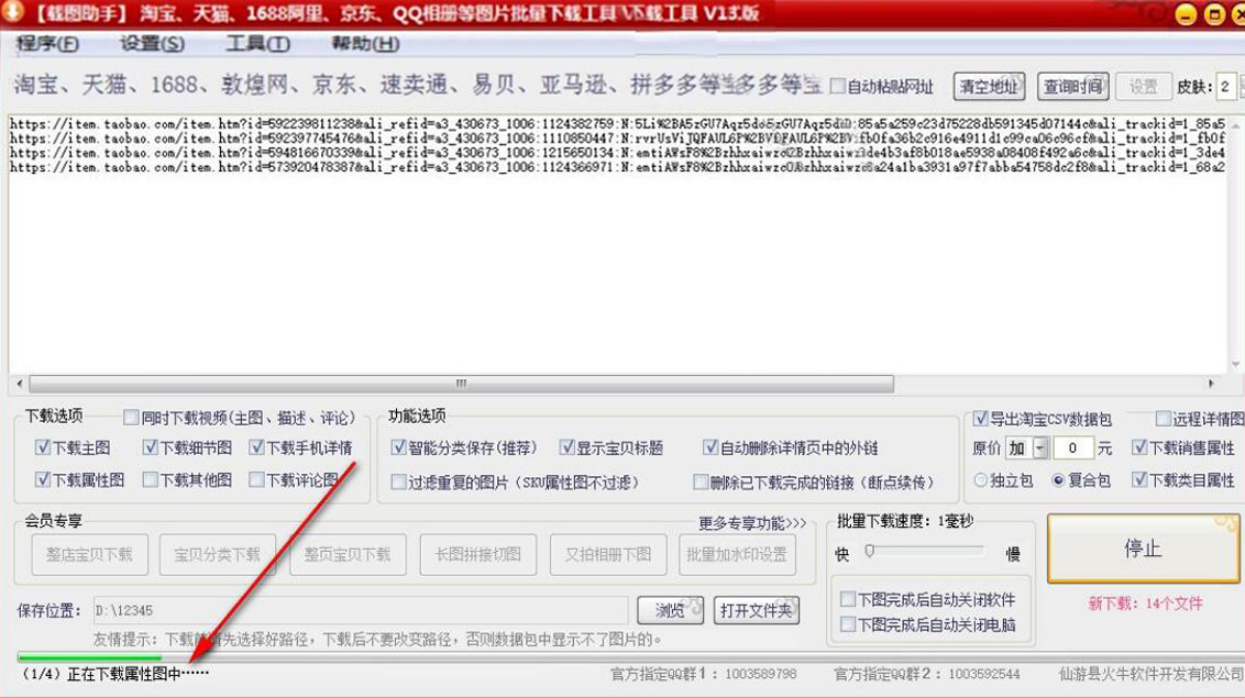 我来分享载图助手如何下载淘宝商品图片,载图助手下载淘宝商品图片的方法。