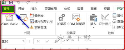 图文详解Excel2013宏功能自行开启的相关设置方法。