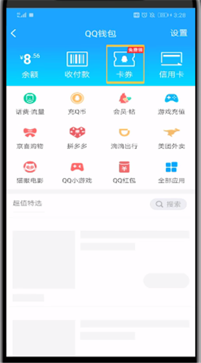 qq中打开卡券位置的简单操作方法