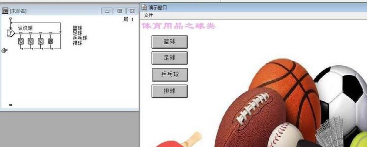 Authorware制作一个识别球类的交互动画效果的图文方法